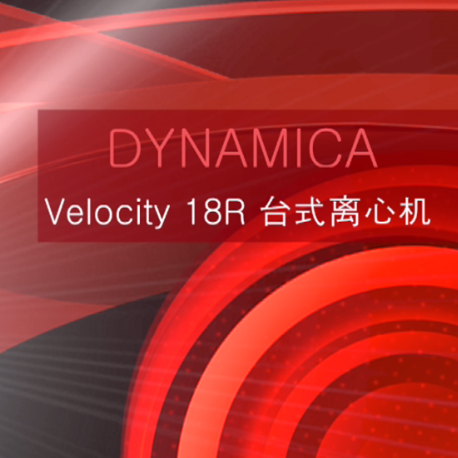Dynamica Velocity 18R 臺式冷凍離心機