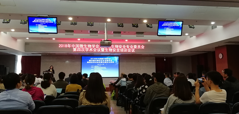天美（中國）科學儀器有限公司贊助參加2018年中國微生物學會微生物生物安全專業委員會第四次學術會議暨生物安全培訓會議